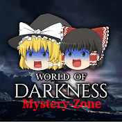 闇世界ミステリーZONE【ゆっくり解説】