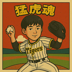  亀🐢ちゃんねる　猛虎魂