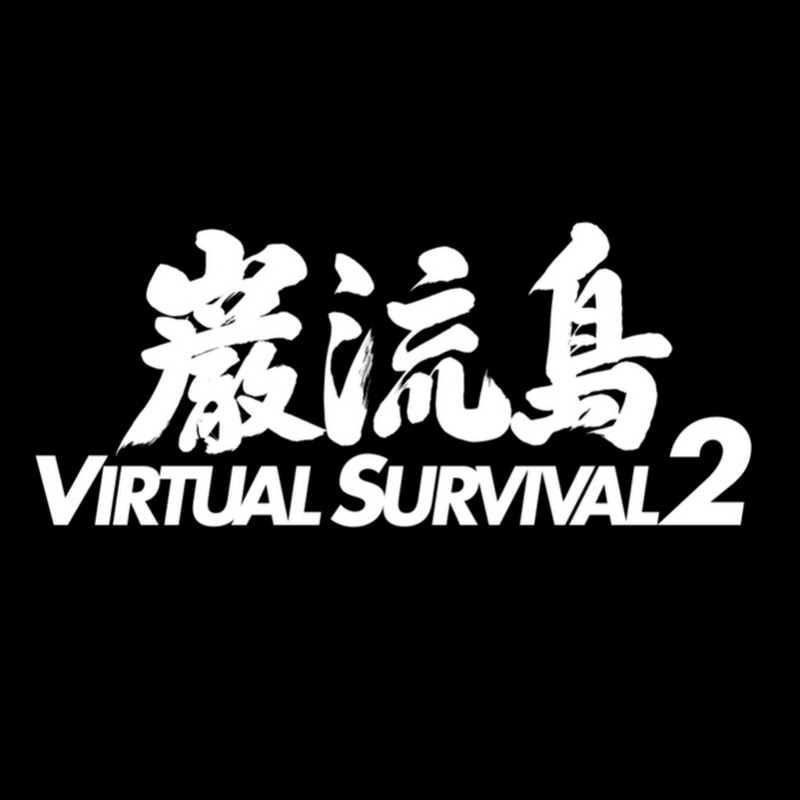 巌流島のサムネイル