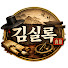 oJOd_ciWrms-channel-avatar-김실록