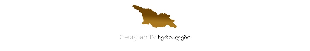 Georgian TV áƒ¡áƒ”áƒ áƒ˜áƒáƒšáƒ”áƒ‘áƒ˜ YouTube channel avatar