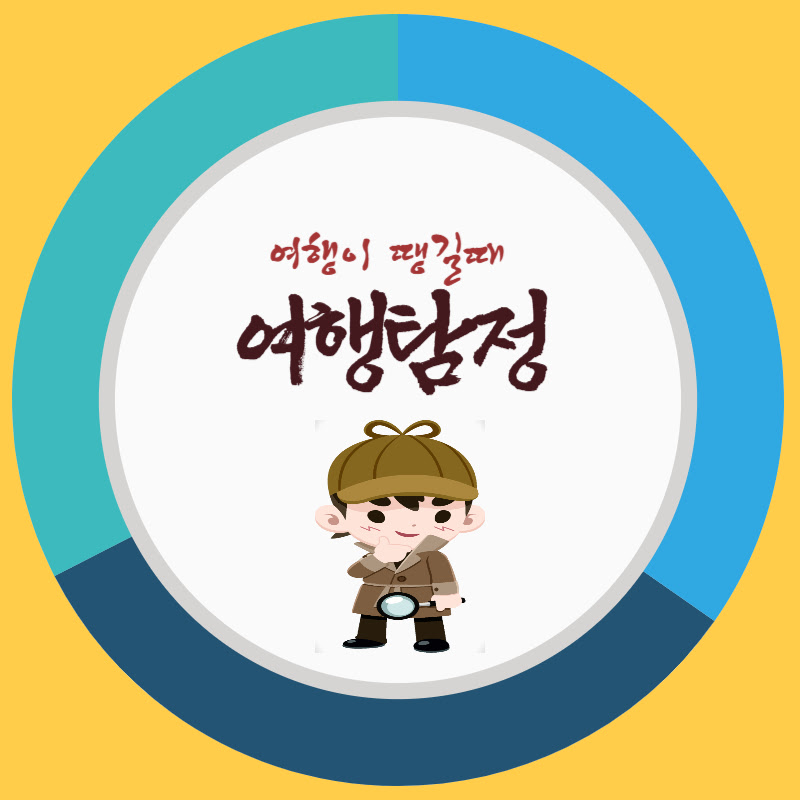 여행탐정