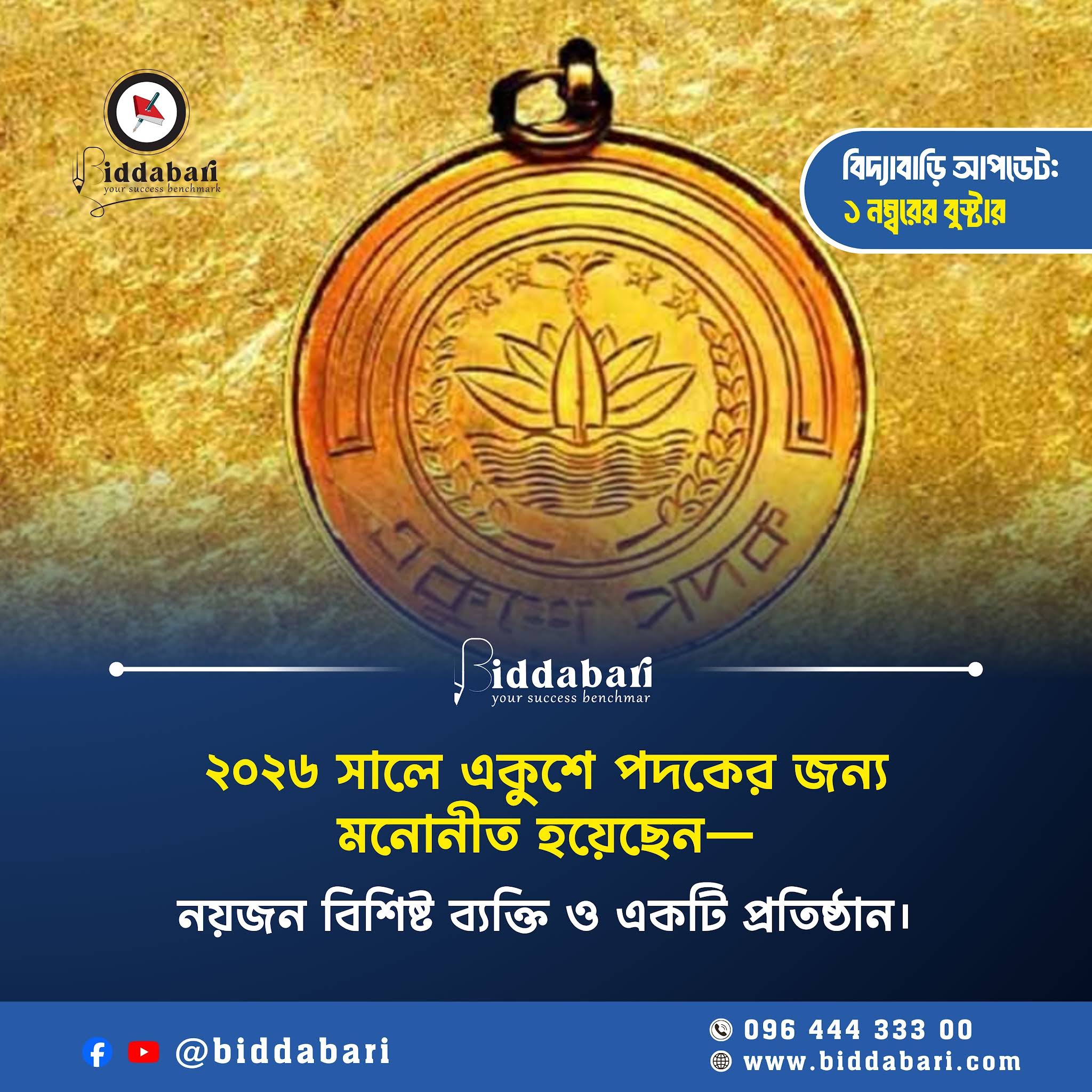 Post from Biddabari