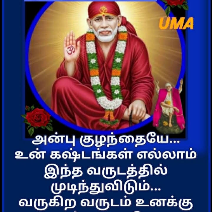 Post from Sai appa say's