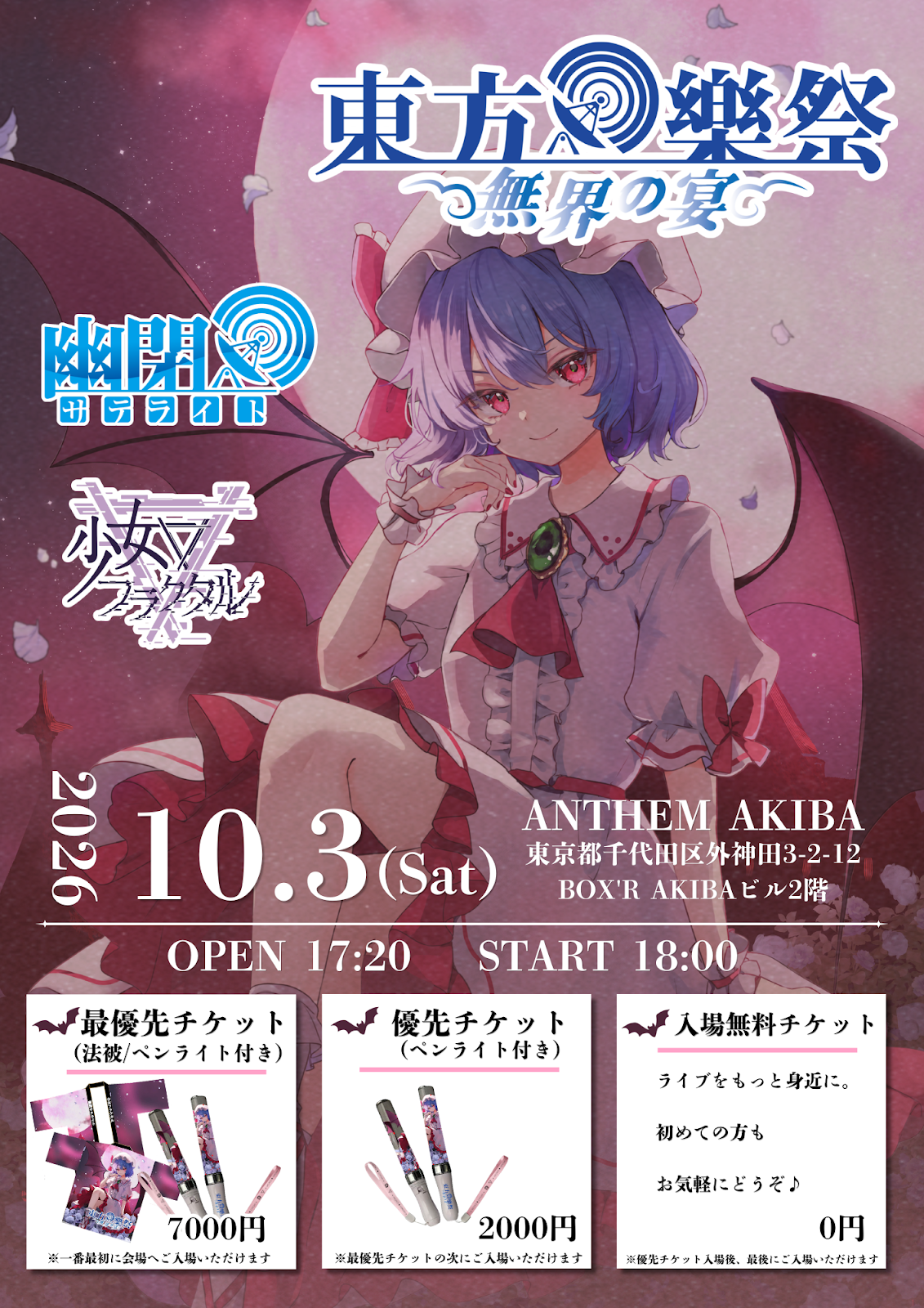 Post from 幽閉サテライト・少女フラクタル・幽閉カタルシス 公式