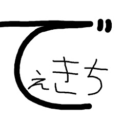 でぇきち。