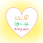 Pattu Kutti Kathaigal - பட்டு குட்டி கதைகள் logo