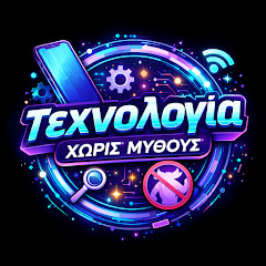 Τεχνολογία Χωρίς Μύθους