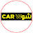 SHOW CAR  -  شو كار