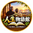 VUHT2wFLV5U-channel-avatar-人生の贈り話