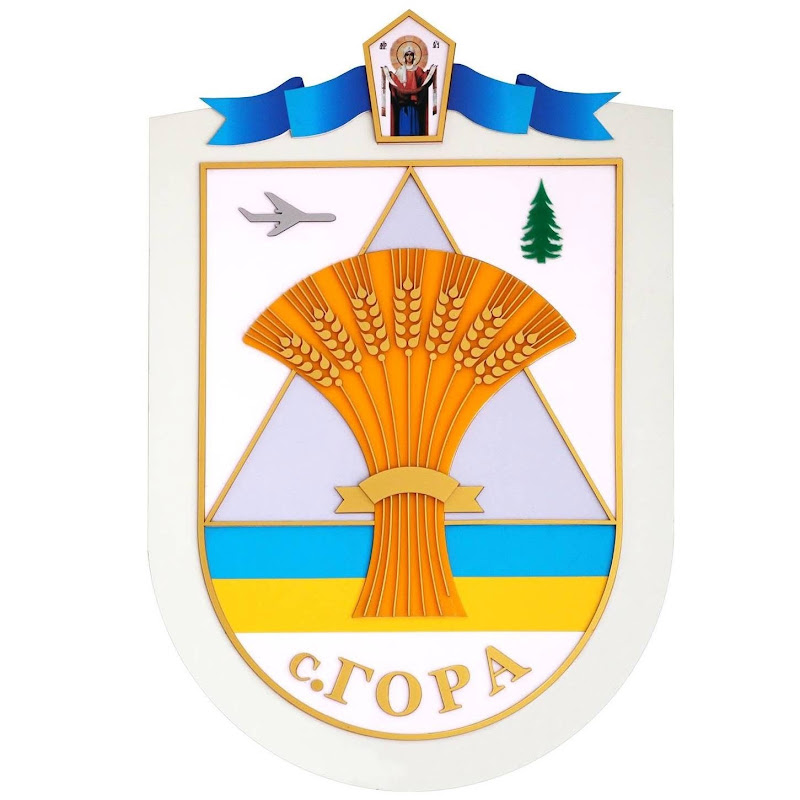 Гірська Сільська рада