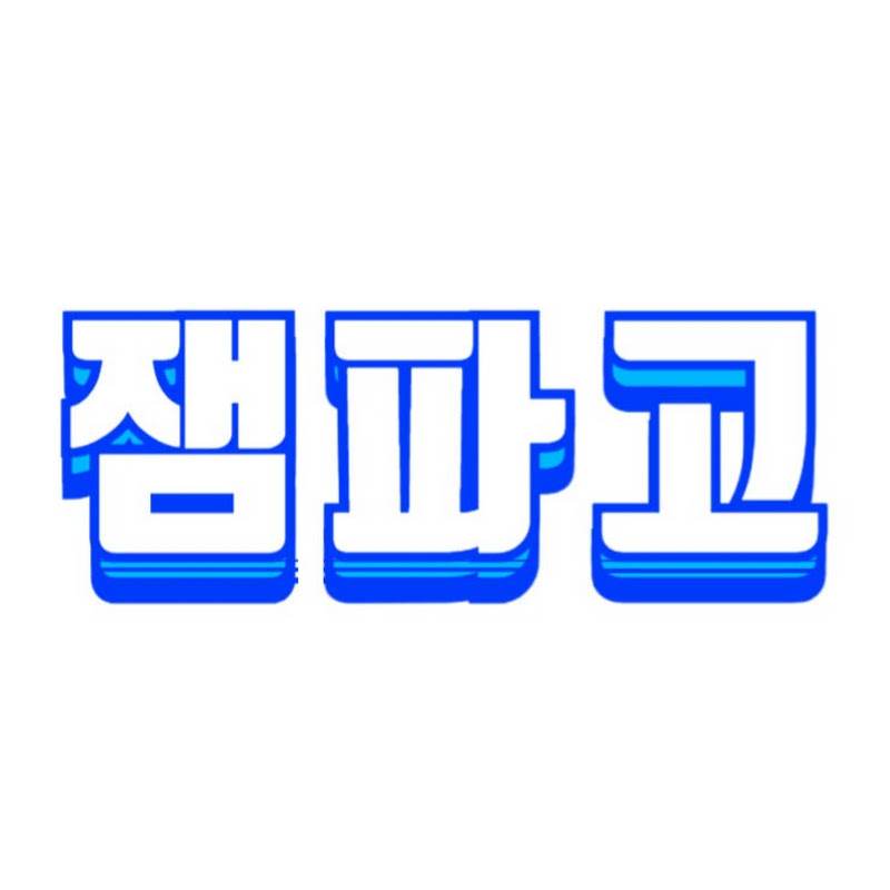 잼파고 thumbnail