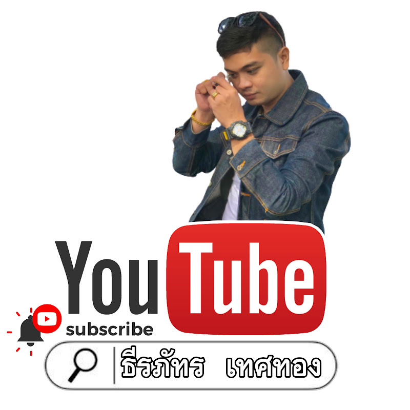 ธีรภัทร เทศทอง