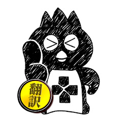 プログマーのゲーマー翻訳【&英語学習】アイコン画像