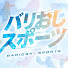 5X-GkYgkM68-channel-avatar-バリはやッ!スポーツ