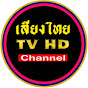 เสียงไทย ทีวีออนไลน์