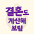 YZfguUnEIOQ-channel-avatar-결혼도 계산해보람