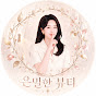은밀한뷰티 Hush K-Beauty