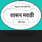 Shasan Marathi  logo
