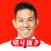 元神チャンネル【切り抜き】