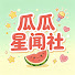 kLd4cFetGuA-channel-avatar-瓜瓜星闻社