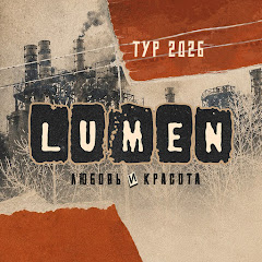 Lumen