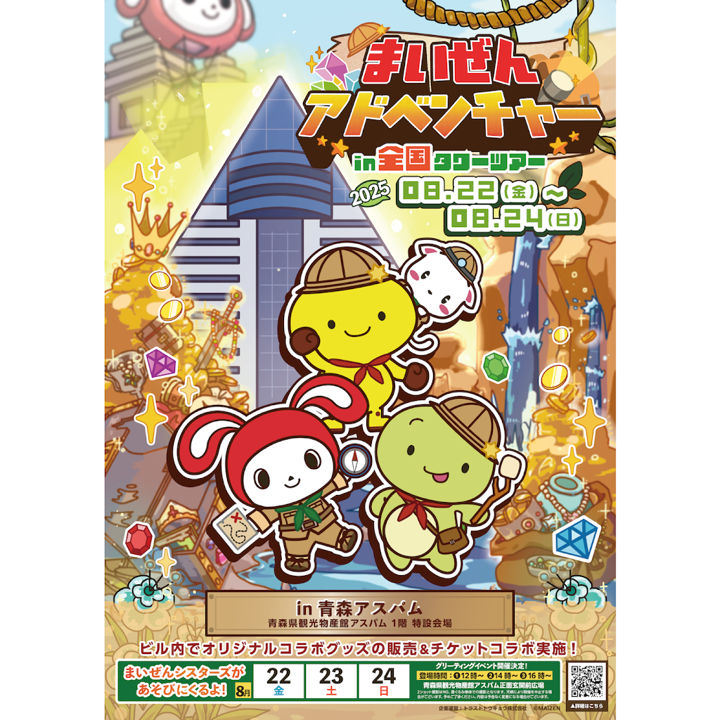 まいぜんシスターズ 　まとめ売り10点 小学生に大人気のYouTubeキャラクター「まいぜんシスターズ