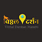 Vitthal Darshan  logo
