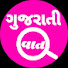 DdOg_NmHWac-channel-avatar-ગુજરાતી વાત 