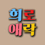 소소한 웃음