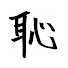 bn2HtPVFoYw-channel-avatar-恥金時 HajikinTV