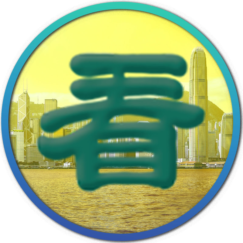 看香港 Logo