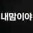 @내맘이야-u9e