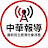 @真實中國-189