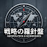 jkTR0BPIcbE-channel-avatar-戦略の羅針盤
