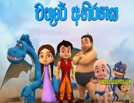 Super Bheem - 07