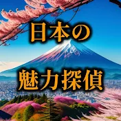 日本の魅力探偵TV【海外の反応】