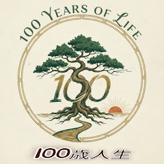 100歲人生アイコン画像