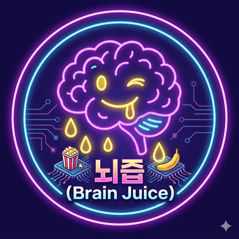 뇌즙 thumbnail