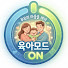 bAuWY4jj1LI-channel-avatar-육아모드ON