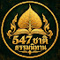 -mxQosTWoUw-channel-avatar-547 ชาติ | ธรรมนิทาน