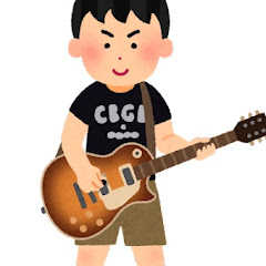 ギター初心者自己満ch