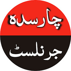 Логотип каналу Charsadda Journalist