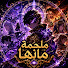 hRkskGoL8CQ-channel-avatar-ملحمة مانها