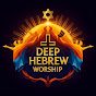 Deep Hebrew Worship logo
