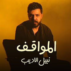 Nabeel Aladeeb - Topic
