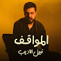 Nabeel Aladeeb - Topic