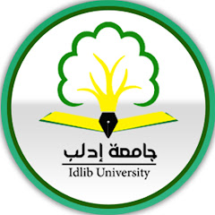 جامعة إدلب/University Idleb