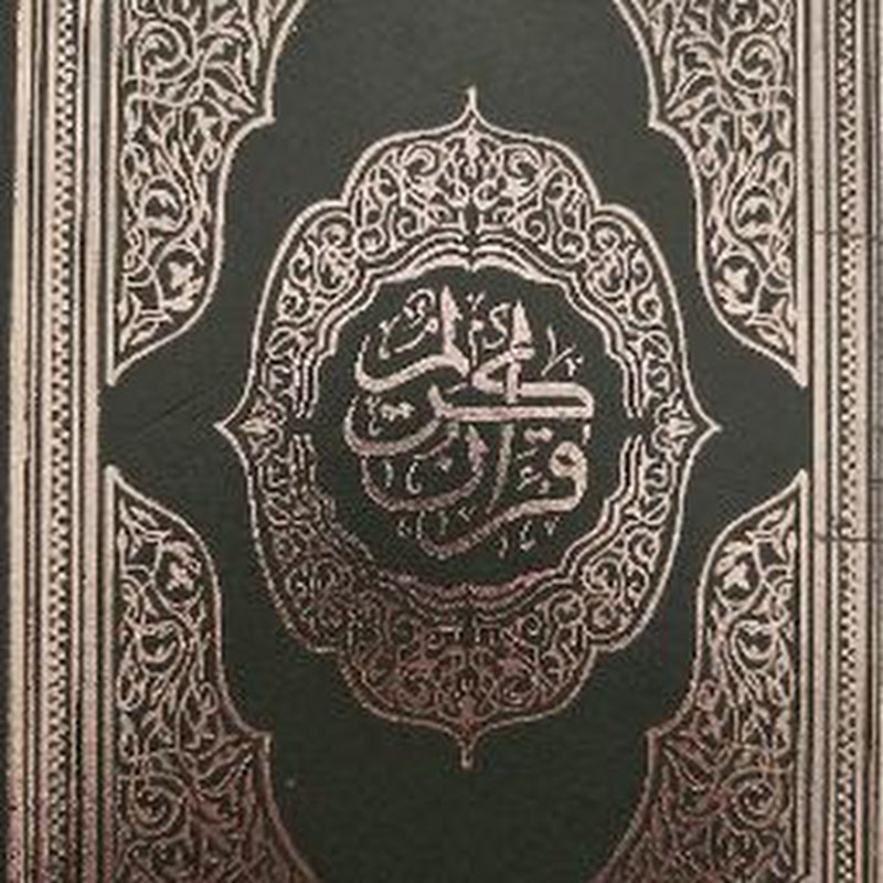 Hire تلاوات عطرة  — Religious Studies & Theology (Specific Religions) YouTube creator for sponsorships