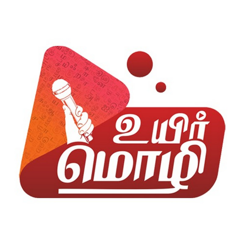 UyirMozhi | உயிர்மொழி 